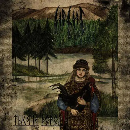 Irbis (RUS-2) : Thousand Roads